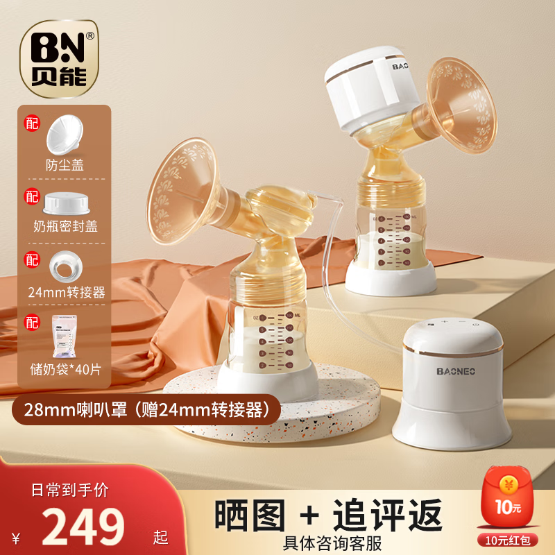 贝能(Baoneo)吸奶器电动一体式两用自动免手扶挤拔奶器孕产妇无痛按摩静音 升级款 28mmPPSU+40片直立储奶袋