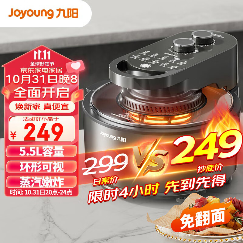 九阳（Joyoung）太空空气炸锅 不用翻面  可视窗口 5.5L大容量 家用多功能不沾易清洗 VF735怎么看?