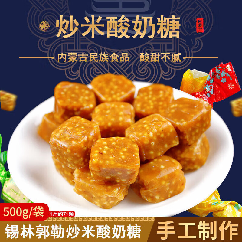 食芳溢酸奶炒米糖内蒙古特产手工酸奶糖老式散装 炒米酸奶糖250g