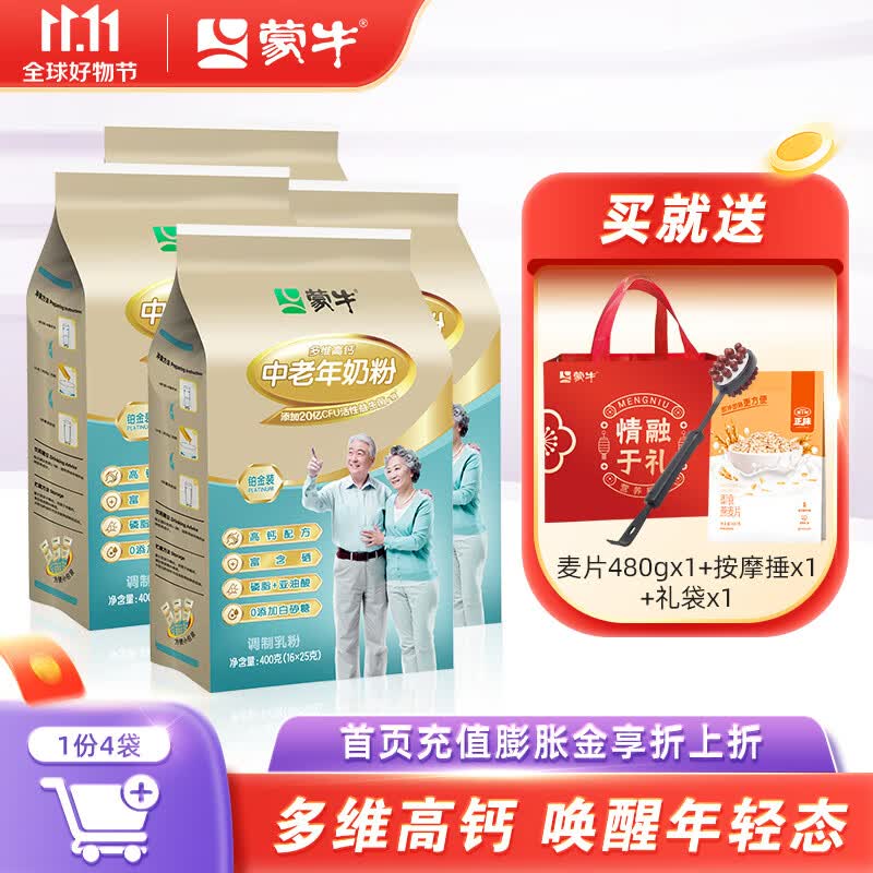 蒙牛（MENGNIU）铂金装中老年多维高钙奶粉400g/袋营养早餐男女士成人奶粉送长辈 4袋【400g*4】属于什么档次？