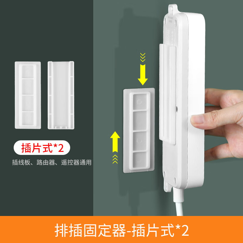 插座插排固定器壁掛免打孔插線板收納理線器路由器排插無痕繞線器 插片式 2個 （+強力背膠 ）