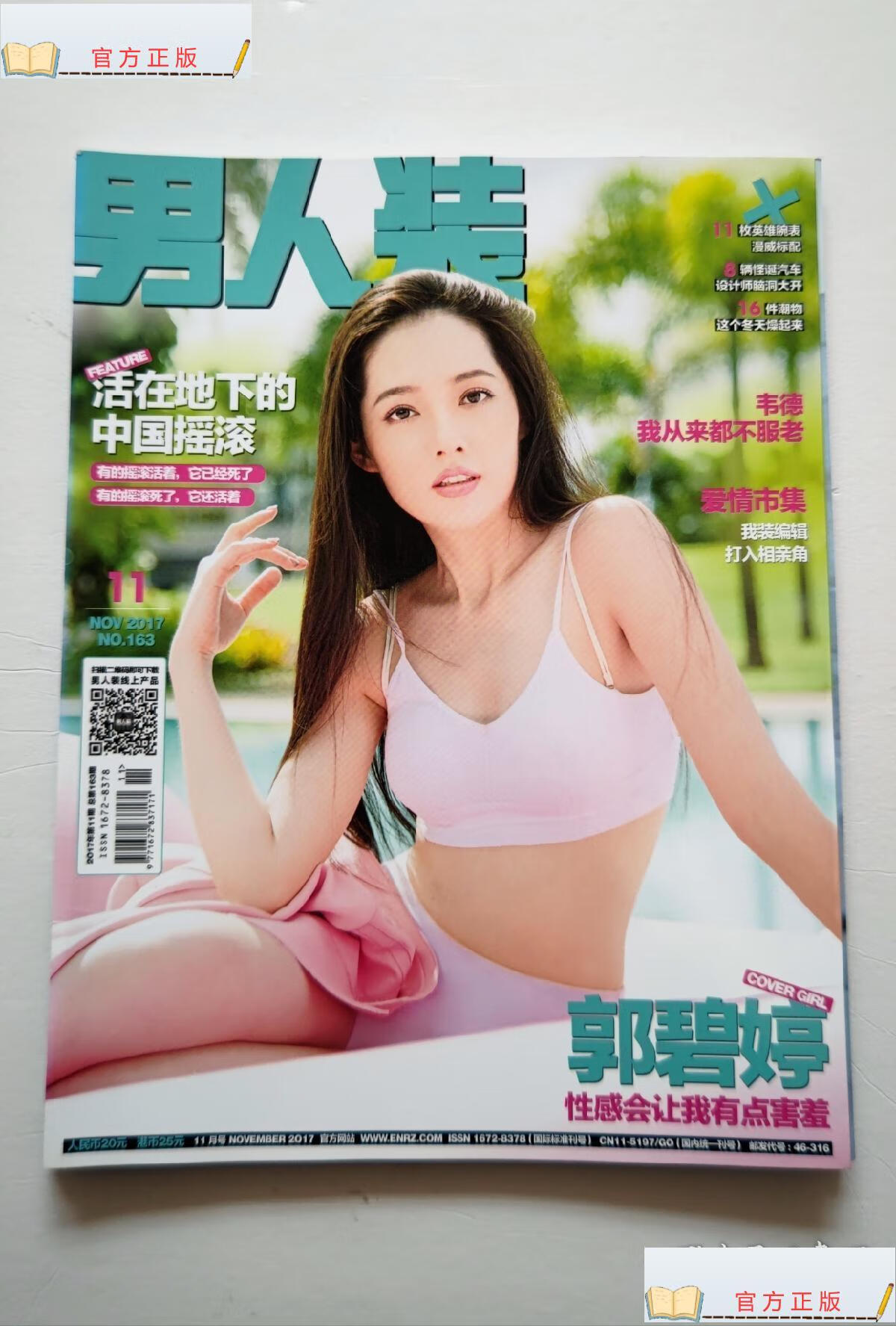 【二手9成新】男人装 郭碧婷封面杂志 /未知 未知