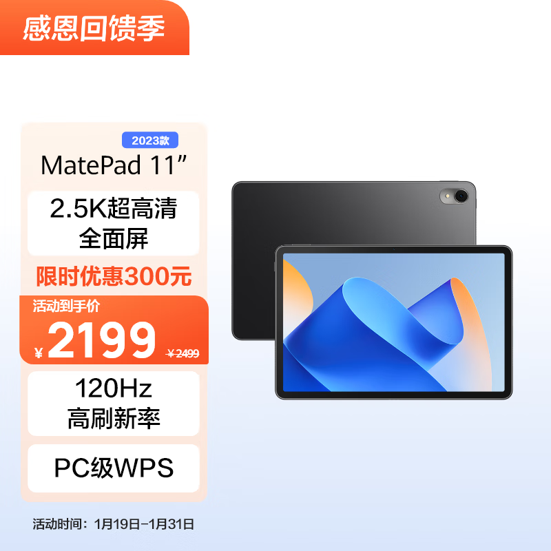 HUAWEI MatePad 11英寸2023款华为平板电脑120Hz高刷2.5K全面屏鸿蒙娱乐学生学习 8+256GB WIFI曜石黑