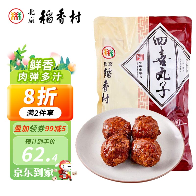 北京稻香村稻香村熟食卤味下酒菜真空袋装即食 四喜丸子400g