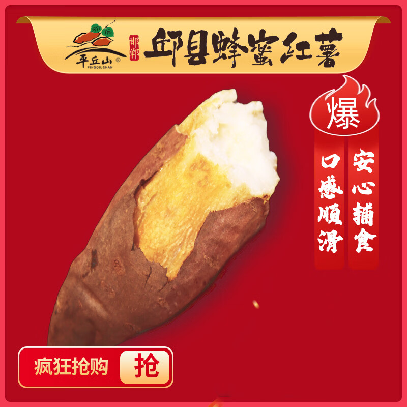 平丘山【白心蜂蜜红薯】白心新鲜沙地番薯红薯地瓜山芋农家自种健康轻食 普通装3斤 白心蜂蜜红薯
