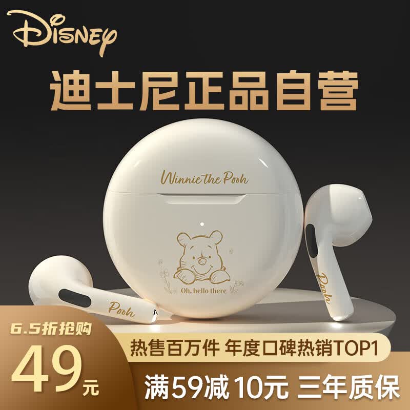 迪士尼（DISNEY）【10W人好评】联名蓝牙耳机真无线半入耳式运动跑步迷你音乐降噪低延迟游戏耳机【棕色维尼】怎么样,好用不?