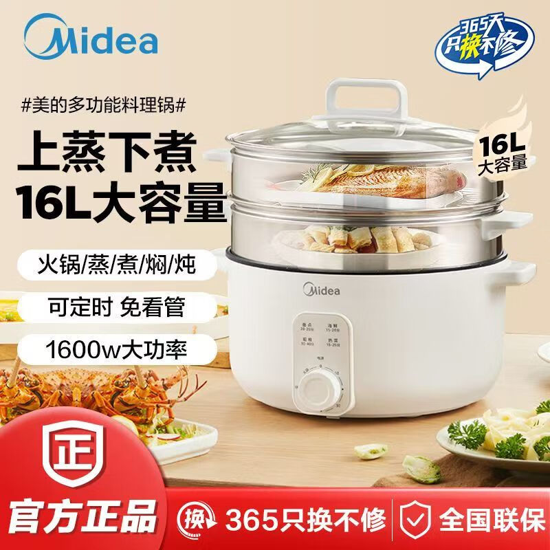美的（Midea）电蒸锅多功能家用大容量三层电蒸笼 16L
