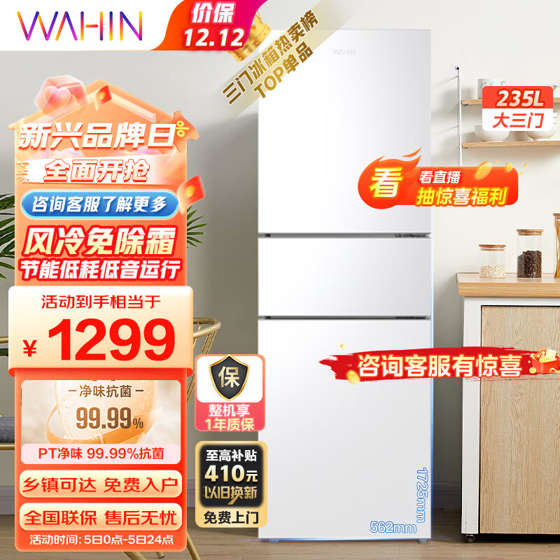 华凌HR-246WT冰箱好不好？图文评测，一目了然！