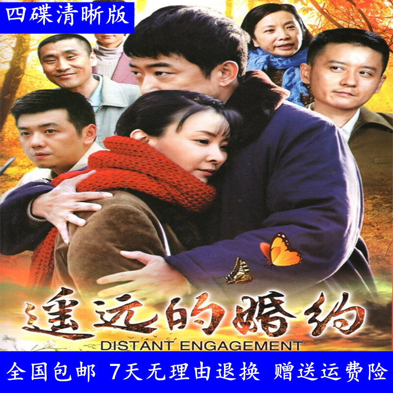 opuyym知青年代情感电视连续剧光盘 遥远的婚约 dvd碟片邵峰刘威葳