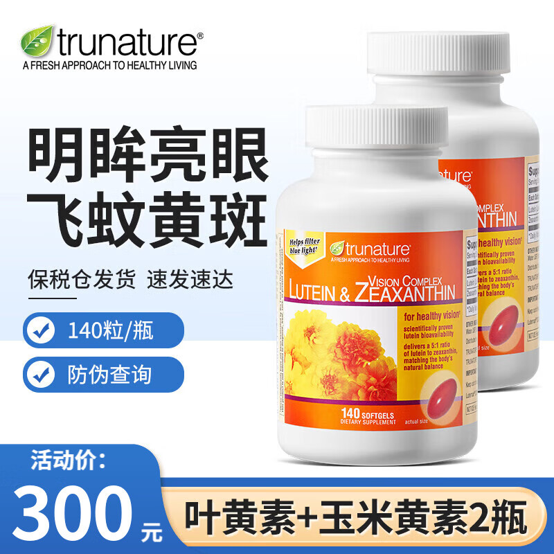trunature lutein 叶黄素玉米黄素140粒 美国进口缓解眼疲劳 2瓶装