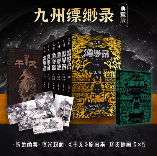 江南的九州作品