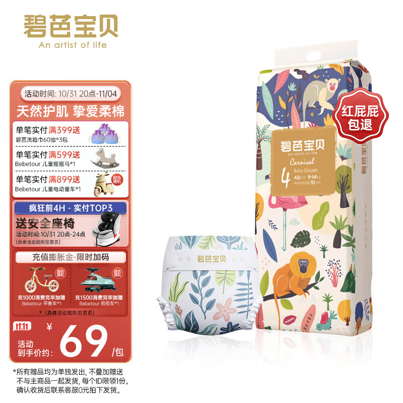 碧芭宝贝纸尿裤丛林狂想曲系列婴儿成长裤宝宝加大号尿不湿超薄透气 纸尿裤L42片(9-14kg)属于什么档次？
