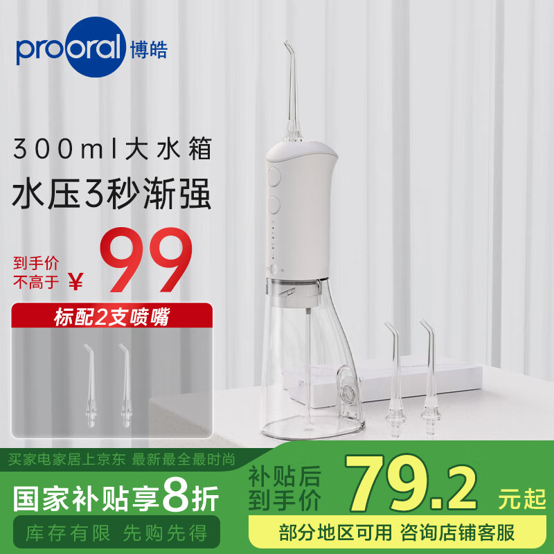 博皓(prooral)冲牙器牙齿清洗器 手持立式水牙线 洁牙器 F38 象牙白 情人节礼物送男友送女友