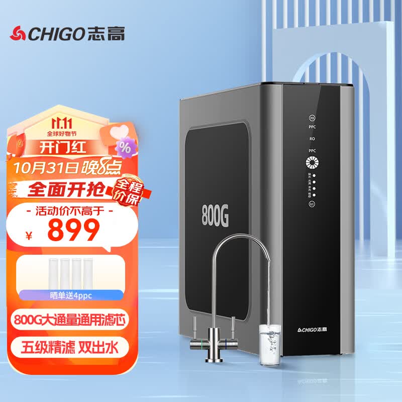 志高（CHIGO）【2023年新款】 净水器家用直饮800G净水机全屋通用滤芯RO反渗透厨房自来水过滤水器 800G单品（自行安装）高性价比高么？