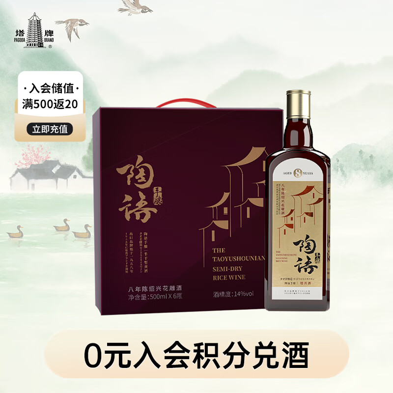 塔牌 陶语手酿八年 传统型半干 绍兴 黄酒 500ml*6瓶 整箱装