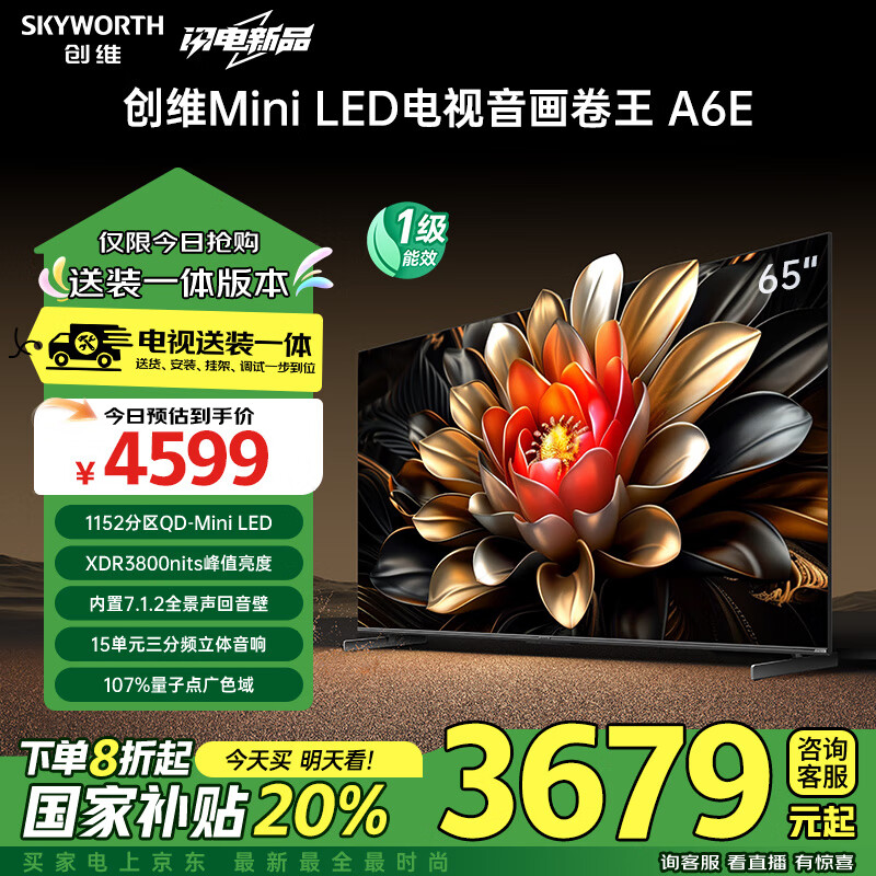 ά65A6E װ桾̶Ҽװһ塿65Ӣ û 1152 mini ledӻԾɻ	 ʵ13383.09Ԫ(3)