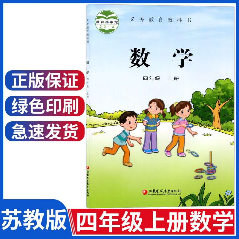 苏教版小学四年级上册数学书课本苏教版数学 四年级 上册4上 小学标准