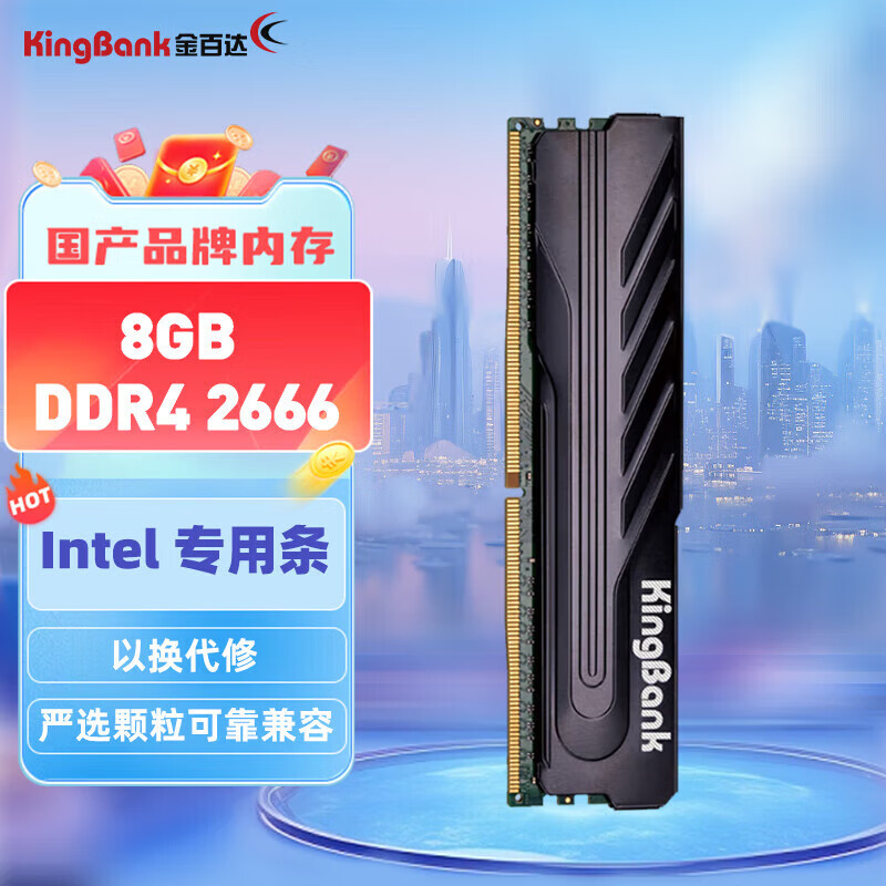 金百达金百达黑爵系列 DDR4 2666/3200内存条 台式机 Intel专用 马甲条 黑爵26668gintel专用 8GB 1条 8gb 1条 8gb