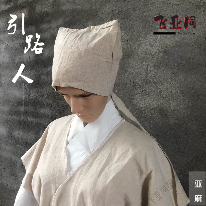 丧服亚麻衣白事丧葬用品对襟孝服麻布衣服长袖圆领系带披麻戴孝男女仿