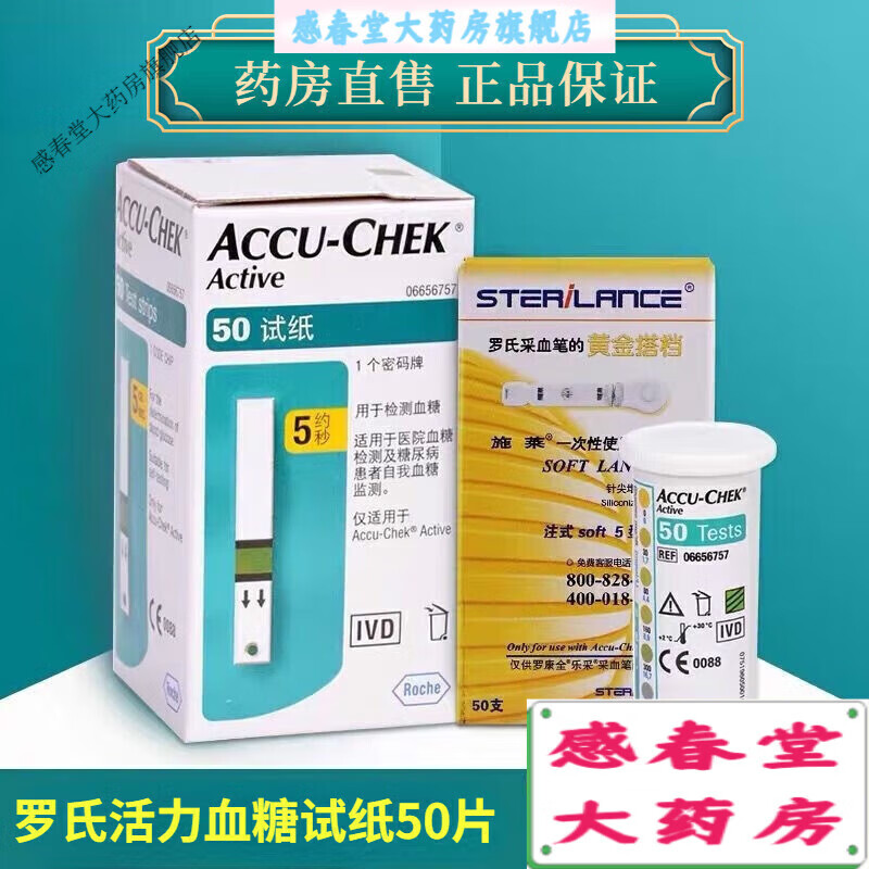 accu-chek血糖仪试纸活力型免调码测血糖测糖测糖试纸 50片试纸 50片