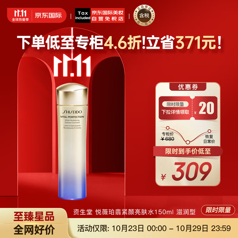 资生堂（SHISEIDO）悦薇珀翡紧颜亮肤爽肤水滋润型150ml 国际版 日本进口 护肤礼物高性价比高么？