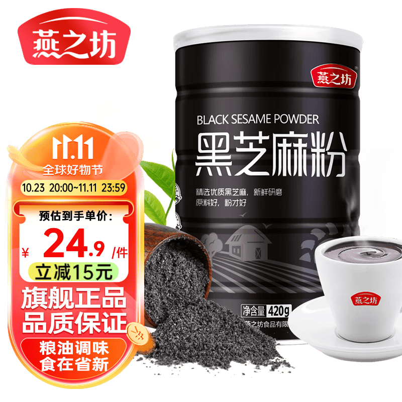 燕之坊黑芝麻粉420g 纯熟黑芝麻糊无添加早餐代餐粉杂粮粉老人儿童辅食 黑芝麻粉 420g使用感如何?