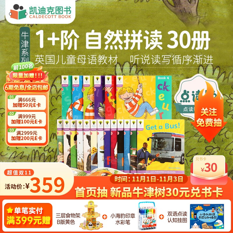 凯迪克图书 点读版牛津阅读树分级阅读 1+阶自然拼读30册英文原版绘本 3-6岁# 牛津树进口原版绘本怎么样,好用不?