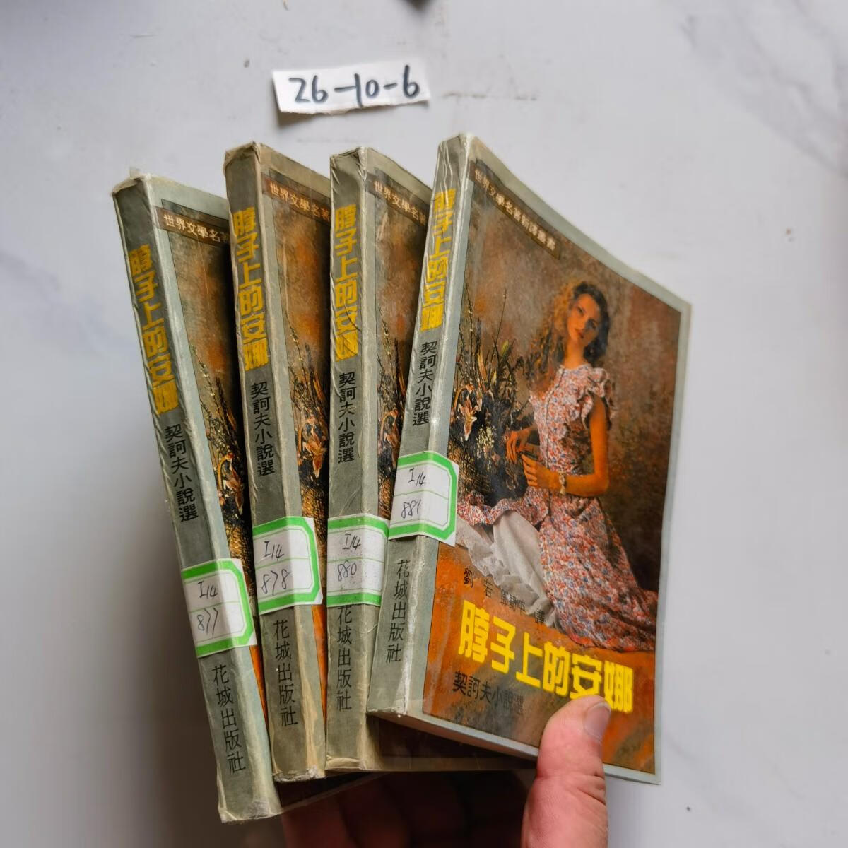 (旧书九成新)脖子上的安娜