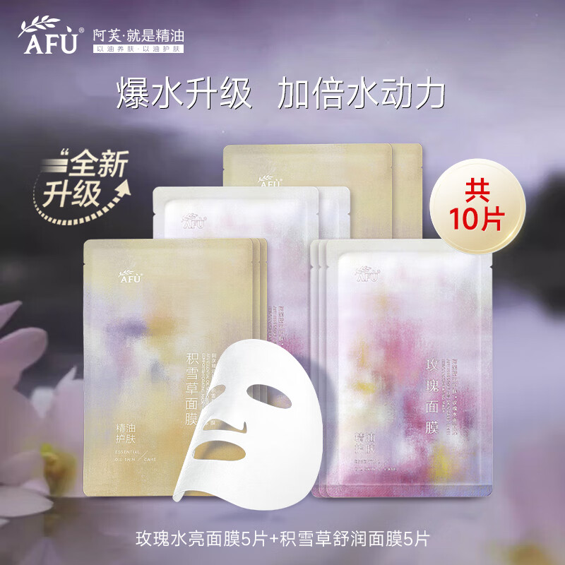 阿芙（AFU）五感面膜积雪草玫瑰水亮面贴膜补水保湿舒缓滋润倍护护肤品女 10片【积雪草+玫瑰】
