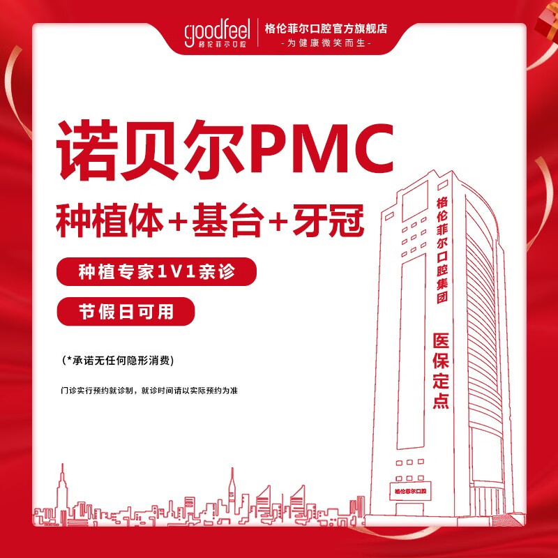 【进口种植牙】口腔齿科 诺贝尔pmc种植体 基台 牙冠 进口种植体 修复