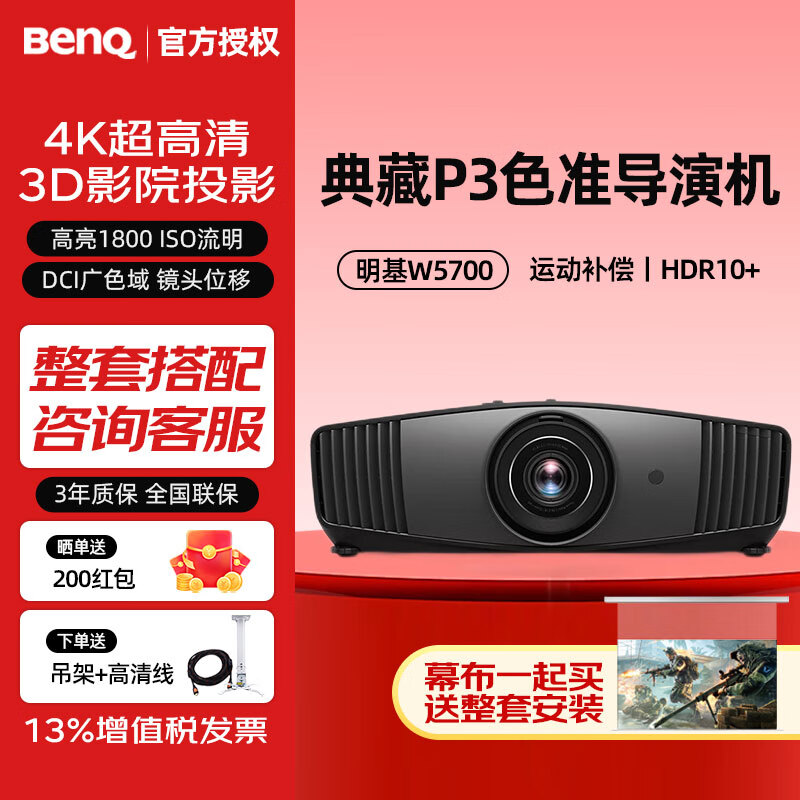明基（BenQ）導(dǎo)演機投影儀超高清家用游戲家庭影院高亮高端3d客廳臥室白天專用加帶幕布電視電影全套裝一體機 W5700【典藏P3色準(zhǔn)4K導(dǎo)演機】 標(biāo)配+120寸菲涅爾抗光硬屏+吊架丨上門安裝