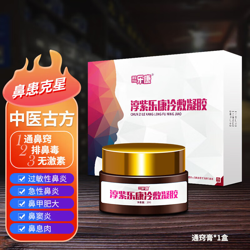 炎鼻塞鼻痒流鼻涕打喷嚏季节性鼻炎鼻息肉干燥【药房直售】 通窍膏1盒