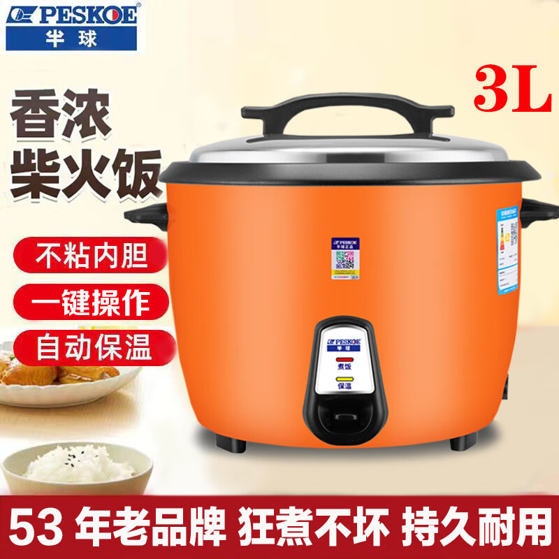 半球老式电饭锅家用大容量3L4L5L6L升多功能蒸煮一体学生宿舍加厚不粘电饭煲商用食堂1-8人鼓型饭锅 鼓型鲜橙色 3L 厚款(2-4人使用)