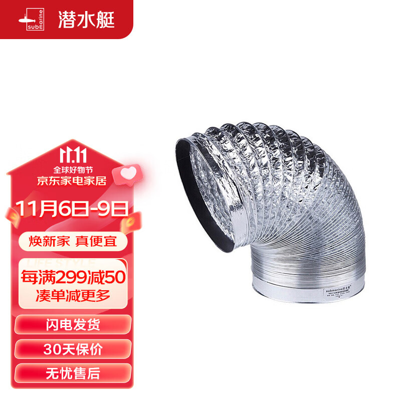 潜水艇（Submarine）LB160-150 厨房吸抽油烟机排烟管铝箔烟管油烟机灶具配件烟管加厚属于什么档次？