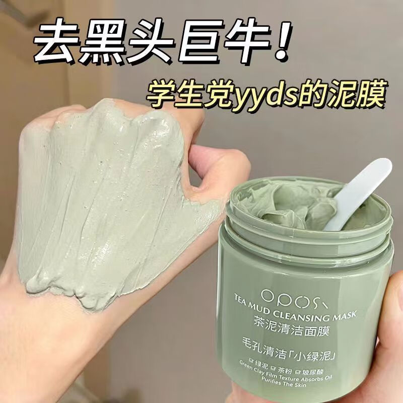 OPOSi赵露思同款泥膜绿茶清洁去黑头面膜深层清洁收缩毛孔控油补水提亮 OPOSI[清洁毛孔]茶泥面膜1罐