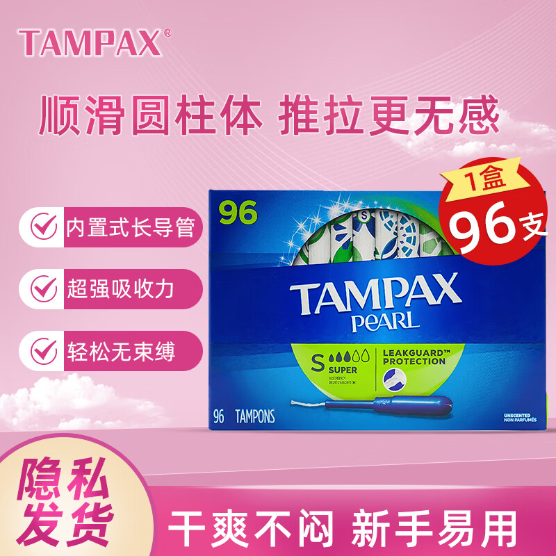 丹碧丝（TAMPAX）卫生棉条导管式 游泳姨妈巾 棉棒96支 大流量无香型