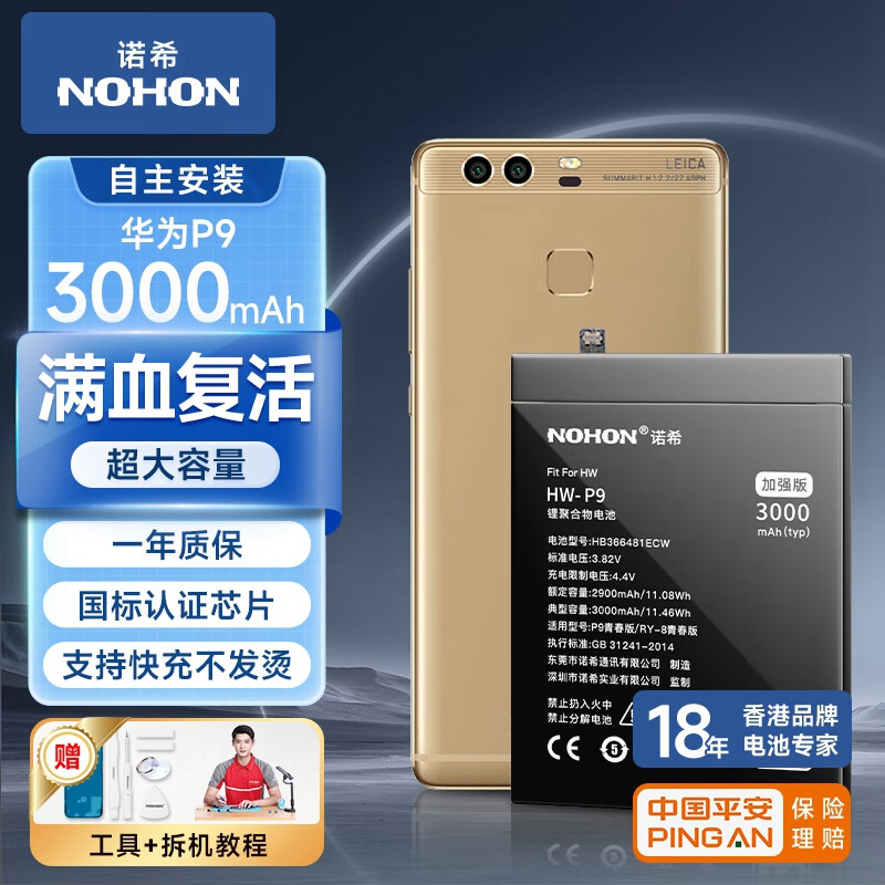 华为p9-p9青春版-p10青春版 3000mah