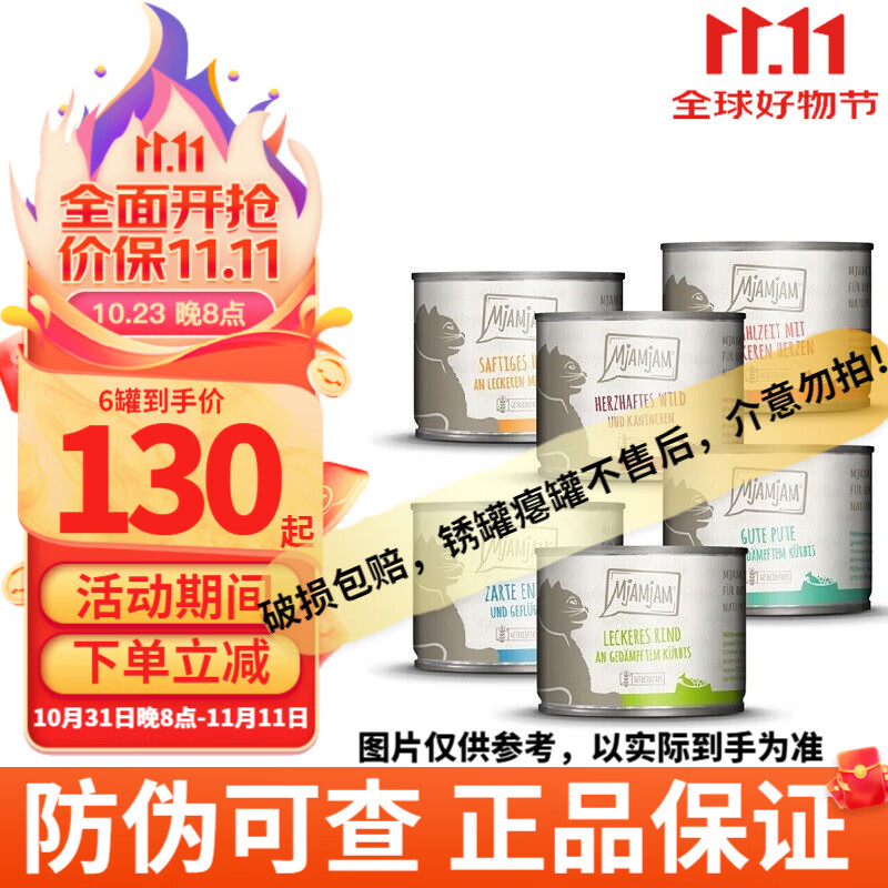 乌力乌力 德国喵吖喵mj罐头无谷主食猫罐头mja猫罐头 随机口味*6罐【不可备注口味】使用感如何?
