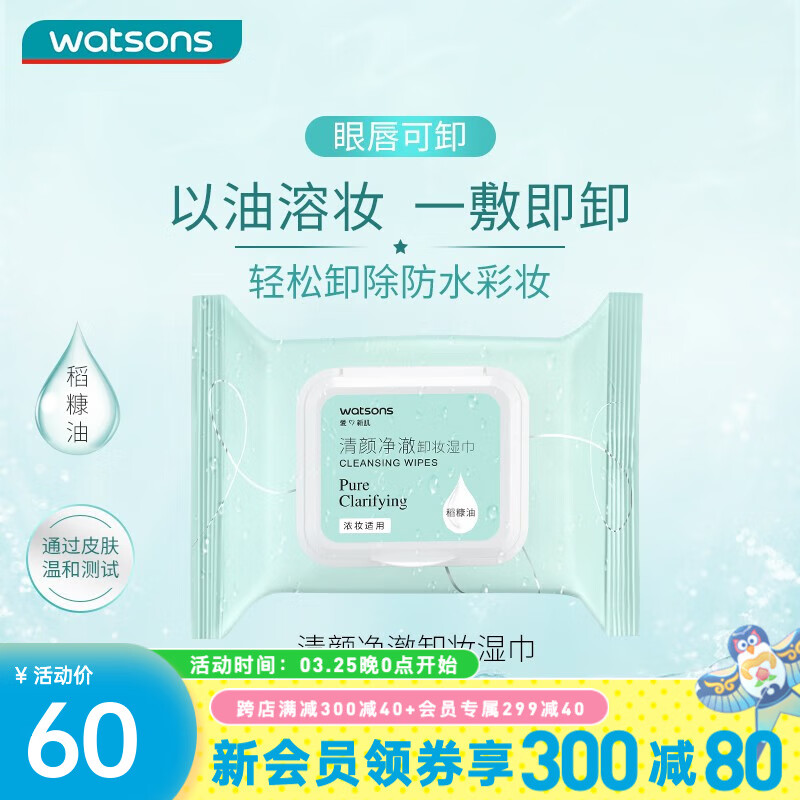 屈臣氏（Watsons）卸妆湿巾 眼妆唇妆脸部一次性温和便携 25片装 清颜净澈*6件