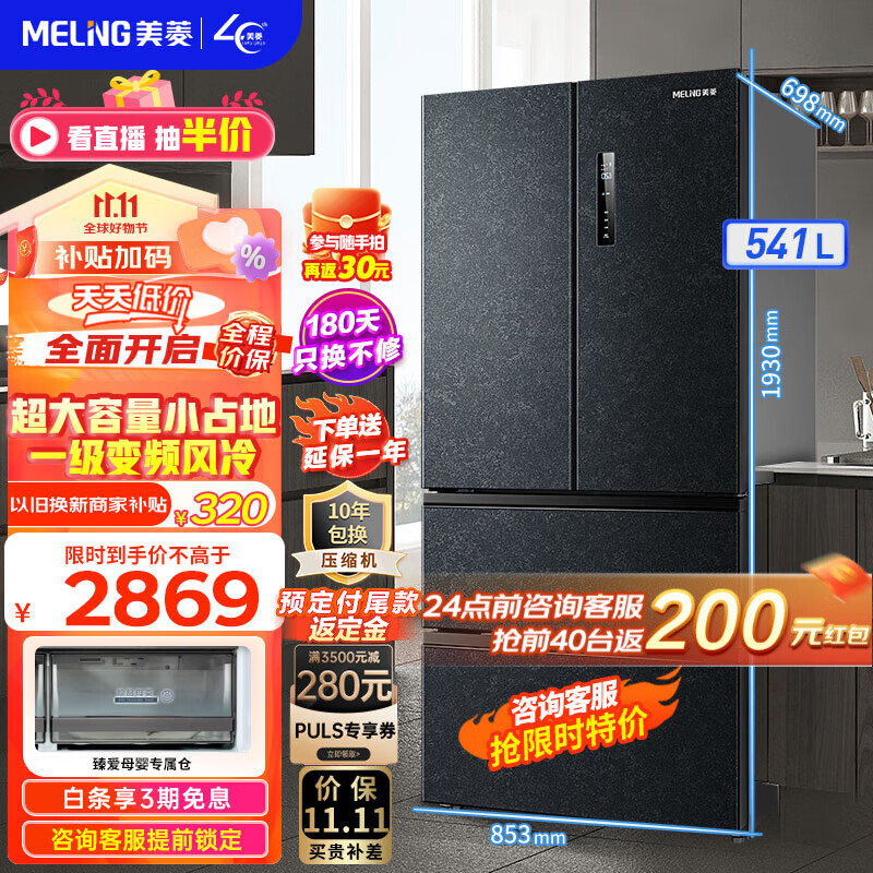 美菱（MeiLing）冰箱541升法式四开门多门家用超大容量超薄嵌入式冰箱风冷无霜一级能效变频双循环高端净味电冰箱 BCD-541WPU9CY寒武岩属于什么档次？