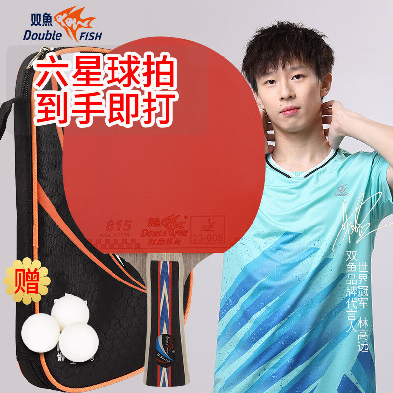双鱼乒乓球拍横拍单只 6星六星纯木成品拍 6D-C长柄 赠3球