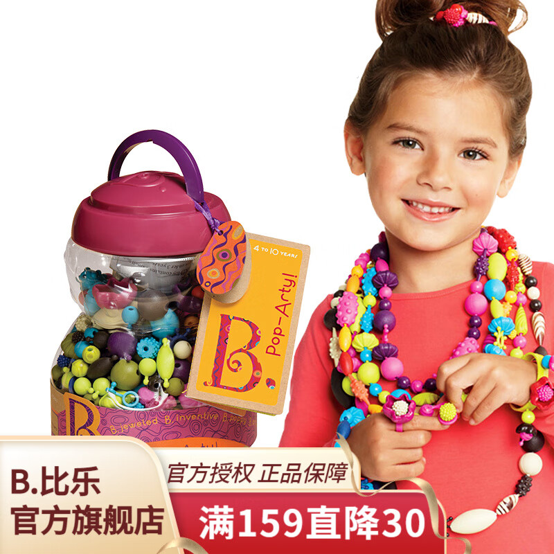 比乐（B.） B.Toys手工串珠玩具波普珠珠珠子无绳串珠手链创意DIY女孩礼物 500粒
