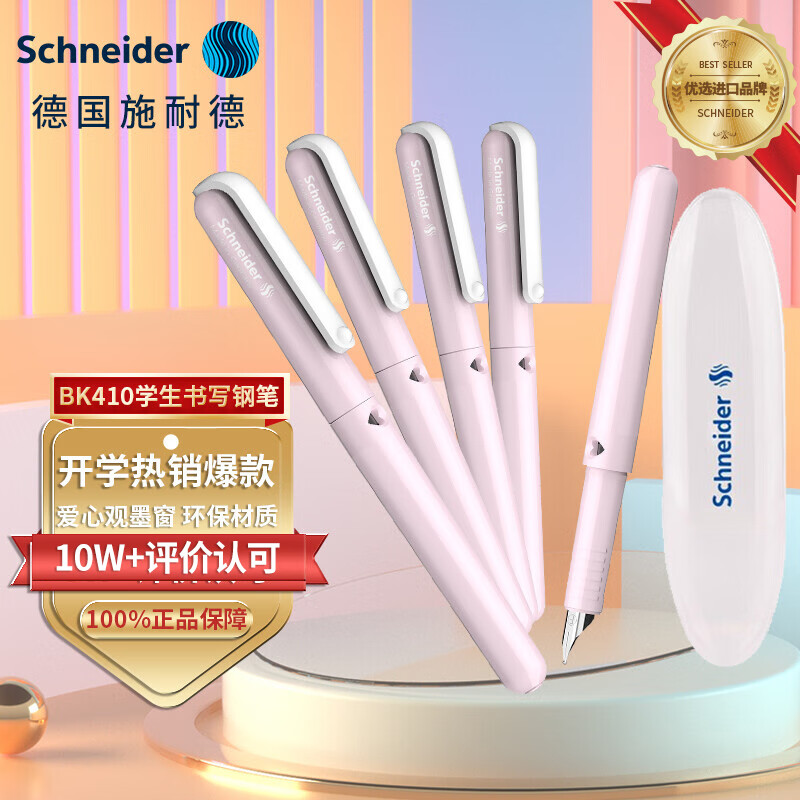 施耐德（Schneider）钢笔学生成人直液式练字笔男女三四年级签字墨水笔开学季礼物必备用品EF尖BK410-芭比粉161462