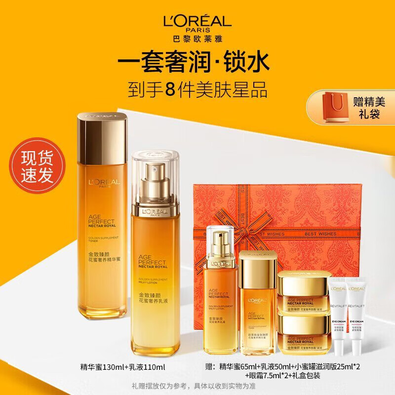 欧莱雅(loreal)金致小蜜罐护肤品套装花蜜水乳霜老送妈妈老婆长辈领导