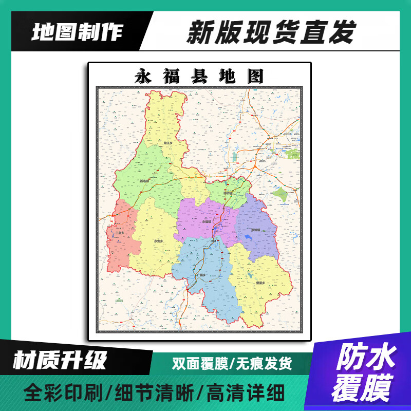 永福县装饰画地图高清带背胶90广西省桂林市家用办公室背景墙贴图 70*