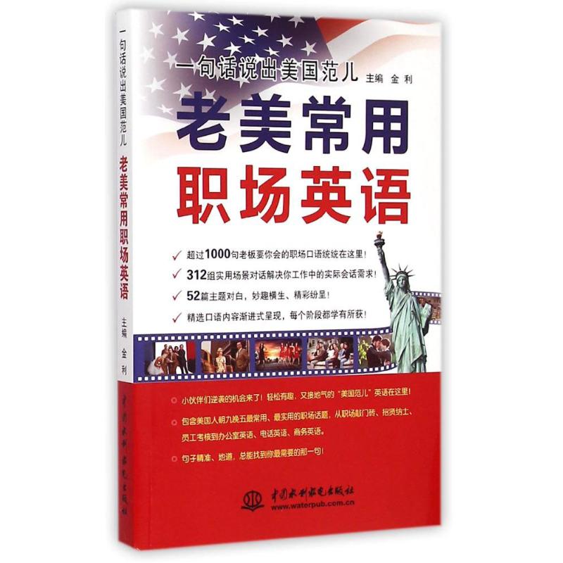 一句话说出美国范儿老美常用职场英语