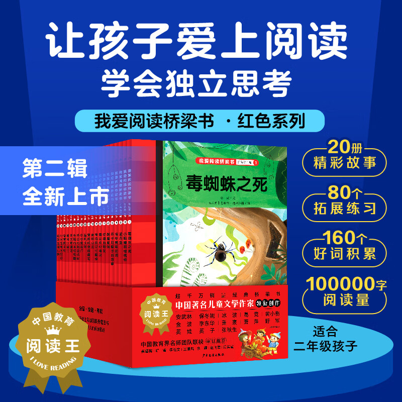 我爱阅读桥梁书红色系列(第2辑)全20册 7-8岁儿童适读科学分级设置让