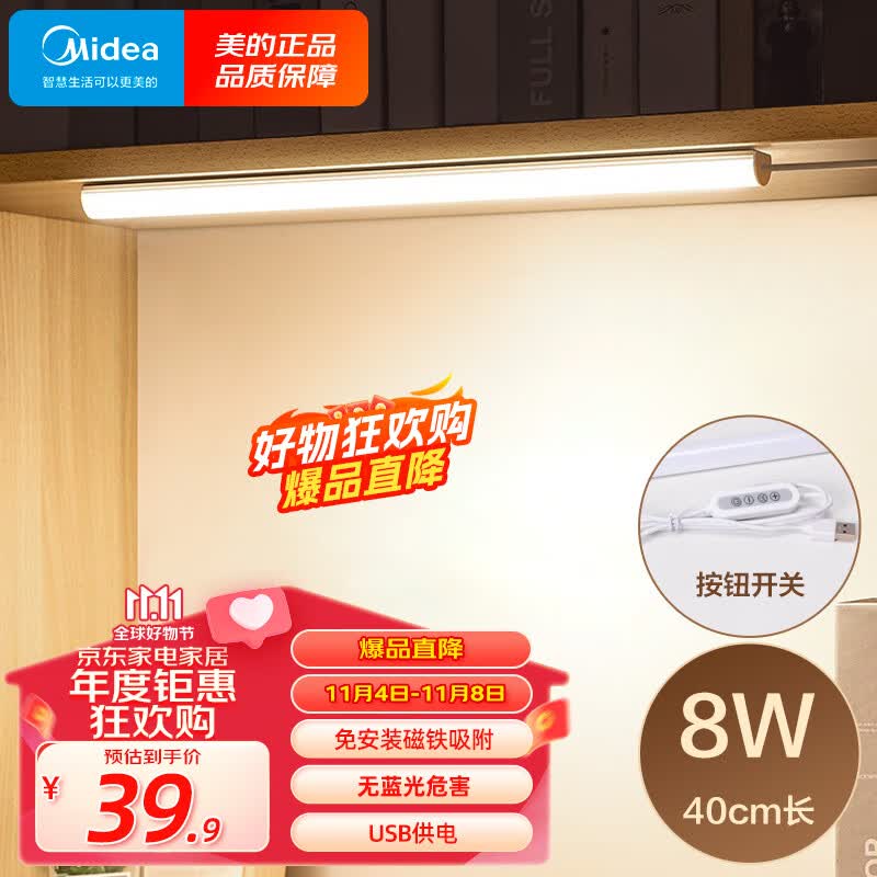 美的（Midea）LED酷毙灯学生寝室吸附式磁吸灯宿舍神器USB插电led台灯怎么看?