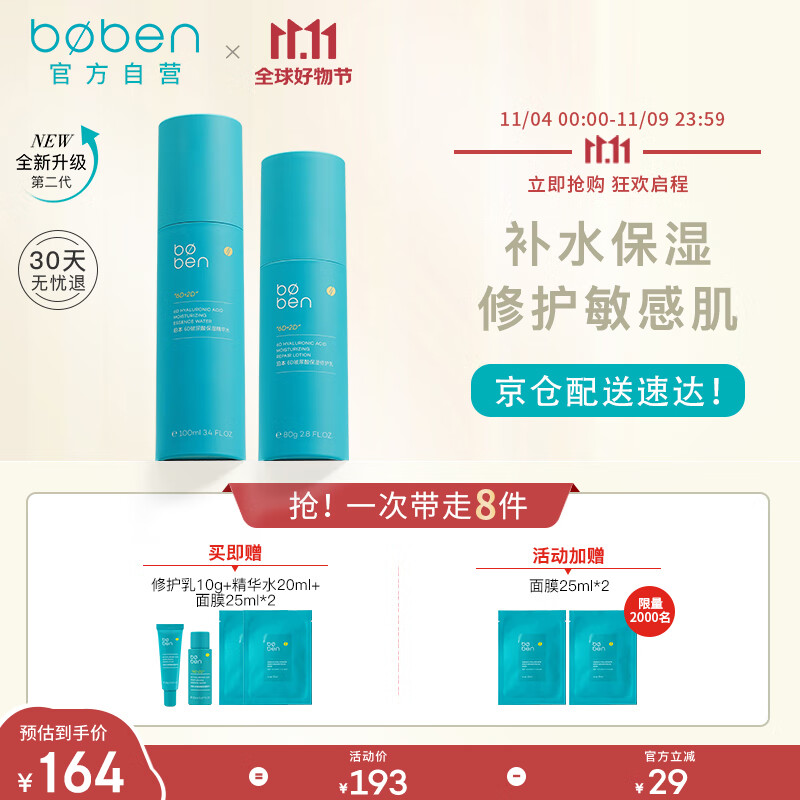 泊本（BOBEN）二代6D玻尿酸水乳套装福瑞达精华水修护乳护肤100ml+80g属于什么档次？