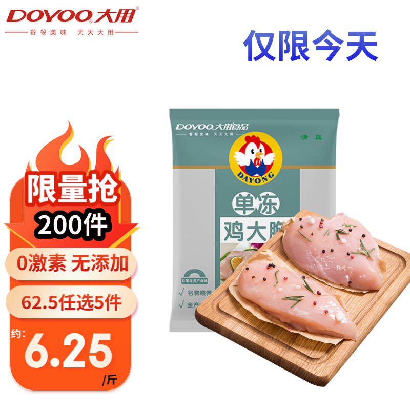 大用单冻鸡大胸 2斤 冷冻生鲜 健身鸡胸肉鸡肉轻食 清真食品 白羽肉鸡